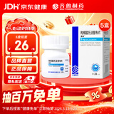 齐鲁 [捷维] 枸橼酸托法替布片5mg*28片/盒 5盒装