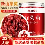 参庆堂 山茱萸250g/罐茱萸肉山萸肉茱萸果干囊枣皮山芋肉去核可泡茶泡酒