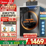 美的（Midea）滚筒洗衣机全自动国家补贴 10/12公斤大容量家用 单洗/洗烘一体机 一级能效  除菌除螨 以旧换新 【10kg带烘干v36】羽绒云朵烘 滚筒洗烘