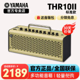 雅马哈（YAMAHA）吉他音箱THR5/THR10II/30WL便携式可充电蓝牙吉他贝 THR10 II(20W+蓝牙+支持APP)