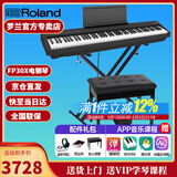 罗兰（Roland）电钢琴FP30X 重锤便携式成人儿童初学者入门数码钢琴 FP30X黑色+便携X架+单踏板+配件礼包
