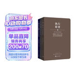 高效能人士的七个习惯25年企业培训精华录套装：执行精要、管理精要、领导力精要（全3册）