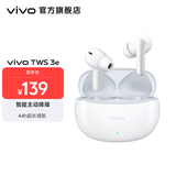 vivo TWS 3e 无线蓝牙耳机 沉浸环绕音质 44h超长续航 3D全景立体声效 苹果华为手机通用 皓白