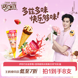 伊利巧乐兹MINI（香草+草莓）口味脆筒冰淇淋20克/支*8支