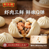 狗不理（GBL）包子 纯手工虾肉三鲜560g 16个主食面点儿童早餐