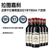 拉图嘉利正牌干红葡萄酒2021年 750ml 六支装