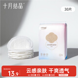 十月结晶防溢乳垫哺乳期超薄3D立体透气产妇一次性防漏奶贴30片/包