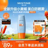 Mistine蜜丝婷防晒霜小黄帽面部水感养肤防紫外线60mlspf50+母亲节礼物