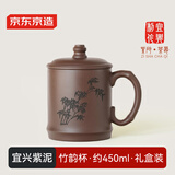 京东京造 宜兴紫砂杯 手工泡茶杯【原矿紫泥】茶具水杯 竹韵杯450ml礼盒装