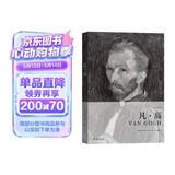 费顿经典画册：凡·高