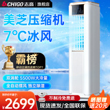 志高（CHIGO）移动空调单冷暖型 空调一体机免外机免排水免安装小空调可移动式空调厨房客厅出租房立式制冷空调 大3匹单冷立柜式【顶配5500w】大户型