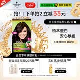 施华蔻（Schwarzkopf）怡然染发霜4.0/9自然棕色 染发膏自己染男女盖白发母亲节礼物