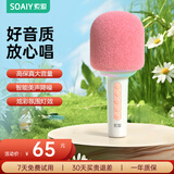 索爱（soaiy）MC69话筒音响一体麦克风家用KTV无线蓝牙美声K歌混响音效手机电脑 小主持人 六一儿童礼物 珊瑚粉