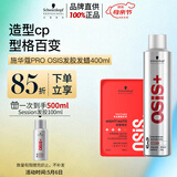 施华蔻专业造型套装发胶300ml+哑光发蜡100ml自然蓬松清爽持久定型喷雾礼物