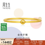周生生520礼物足金圆棍(磨砂)黄金手镯女素圈90343K计价06圈11.7克