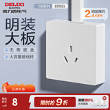 德力西（DELIXI）明装插座面板 CD158多孔86型明线插座五孔插座大功率明盒开关插座 16A空调插座（三孔插座）