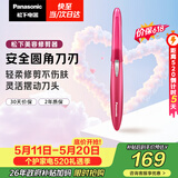 松下（Panasonic）【价保618】电动修眉刀刮毛刀眉毛修剪仪多功能剃毛器修眉梳生日情人节520礼物ES-WF61