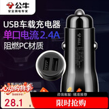 公牛（BULL）车载充电器 车充点烟器 GNV-CUB12H 黑色塑料车充双USB一拖二