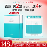 冰溪皮肤屏障修护面膜6片滋润补水保湿护肤品敏感肌肤舒缓修护礼物