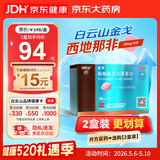 [白云山金戈] 25mg*9片 枸橼酸西地那非片正品京东自营 男科用药 京东大药房