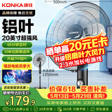 康佳（KONKA）电风扇家用风扇办公室工业风扇立式卧室大风力循环扇定时摇头可伸缩铝叶落地扇 KF-45L19延长线