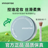 悦诗风吟（innisfree）散粉矿物质控油防水持久定妆粉蜜粉饼油皮不易脱妆遮瑕定妆粉 升级款散粉1盒
