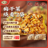 一旬一味梅干菜烧麦420g*2袋 糯米大烧卖  家庭速冻早餐加热即食半成品