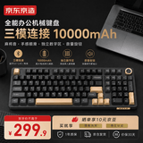 京东京造JZ990Pro三模无线蓝牙有线办公游戏键盘电竞PBT键帽RGB送男友独立数字区续航外设机械键盘鎏金黑
