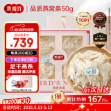 燕福元燕窝干盏燕条碎 溯源进口小燕条50g 怀孕产妇营养母亲节礼品礼盒