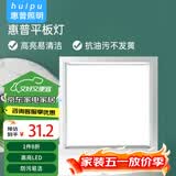 惠普精工LED吸顶灯集成吊顶灯平板灯嵌入式厨卫面板灯具30*30cm白光