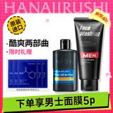 花印男士护肤套组（啫喱80ml+洗面奶150g）保湿控油 送男友礼盒