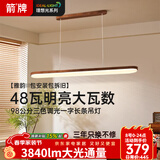 ARROW箭牌 全光谱原木风餐厅灯吧台餐桌灯胡桃木色吊灯长条灯