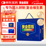 黄金搭档中老年礼盒爸妈复合维生素矿物质钙铁锌硒维生素abcde营养送礼