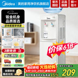 美的（Midea）饮水机茶吧机家用上置式下置式桶装水立式饮水一体机桶装宿舍办公室饮水器烧水壶上水器 上置水桶「304不锈钢」 制热型 MYR718S-X