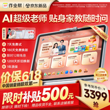 作业帮学习机T60 8+256G 全新一代AI超级老师 1对1名师大招课平板电脑小学到高中学练辅导家教