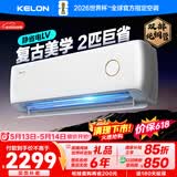 科龙空调 静省电  2匹一级能效 家用卧室客厅挂机 双排铜管变频冷暖智能控制 国家补贴KFR-46GW/LV1-X1