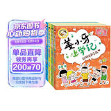 姜小牙上学记（套装共4册）米小圈姊妹篇注音版 课外阅读 阅读 课外书 一升二衔接 小升初衔接 