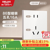德力西开关插座面板 86型墙面插座CD100 五孔16A大功率空调插座 白色