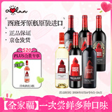 奥兰小红帽全家福套餐红酒葡萄酒750ml*6 整箱红酒