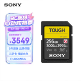 索尼（SONY）256GB SD存储卡 SF-G256T/T1 SF-G系列 TOUGH规格  读取300MB/S写入299MB/S 相机内存卡