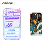 魅族（meizu）PANDAER 已巳蛇年 妙磁抗菌手机壳 龙行巳海 适用iPhone 16 Pro 抗菌工艺 IML印刷 全包结构