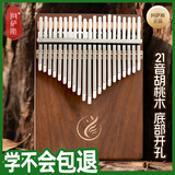 阿萨斯拇指琴21音卡林巴琴手指钢琴儿童成人初学乐器 胡桃木