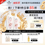 施华蔻（Schwarzkopf）新羊绒脂滋养洗护套装(600ml洗+400ml润) 染烫修护 洗发水 团购