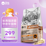 卫仕关键营养中老年期猫粮 猫干粮 LA20长寿猫源菌鲜肉猫粮1.5kg