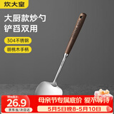 炊大皇304不锈钢炒勺蘑菇铲胡桃木手柄家用锅铲炒菜铲子短柄炒勺