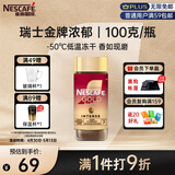 雀巢（Nestle）瑞士金牌冻干黑咖进口0糖0脂低卡*燃减健身浓郁100g
