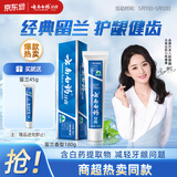 云南白药经典系列牙膏 健齿护龈改善牙龈问题 清新口气留兰香型牙膏180g