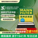曼牌滤清器（MANNFILTER）空气滤清器空气滤芯C18010/C18106十代雅阁INSPIRE思铂睿CRV皓影