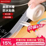 美厨（MAXCOOK）防水条防水防霉胶带 厨房水槽贴接缝防水贴贴纸3.2米 透明MCPJ300