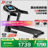 亿健（YIJIAN）跑步机家用可折叠爬坡小型补贴健身器材JD618智能家庭跑步机